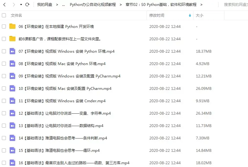 Python学习资料 小白必收藏