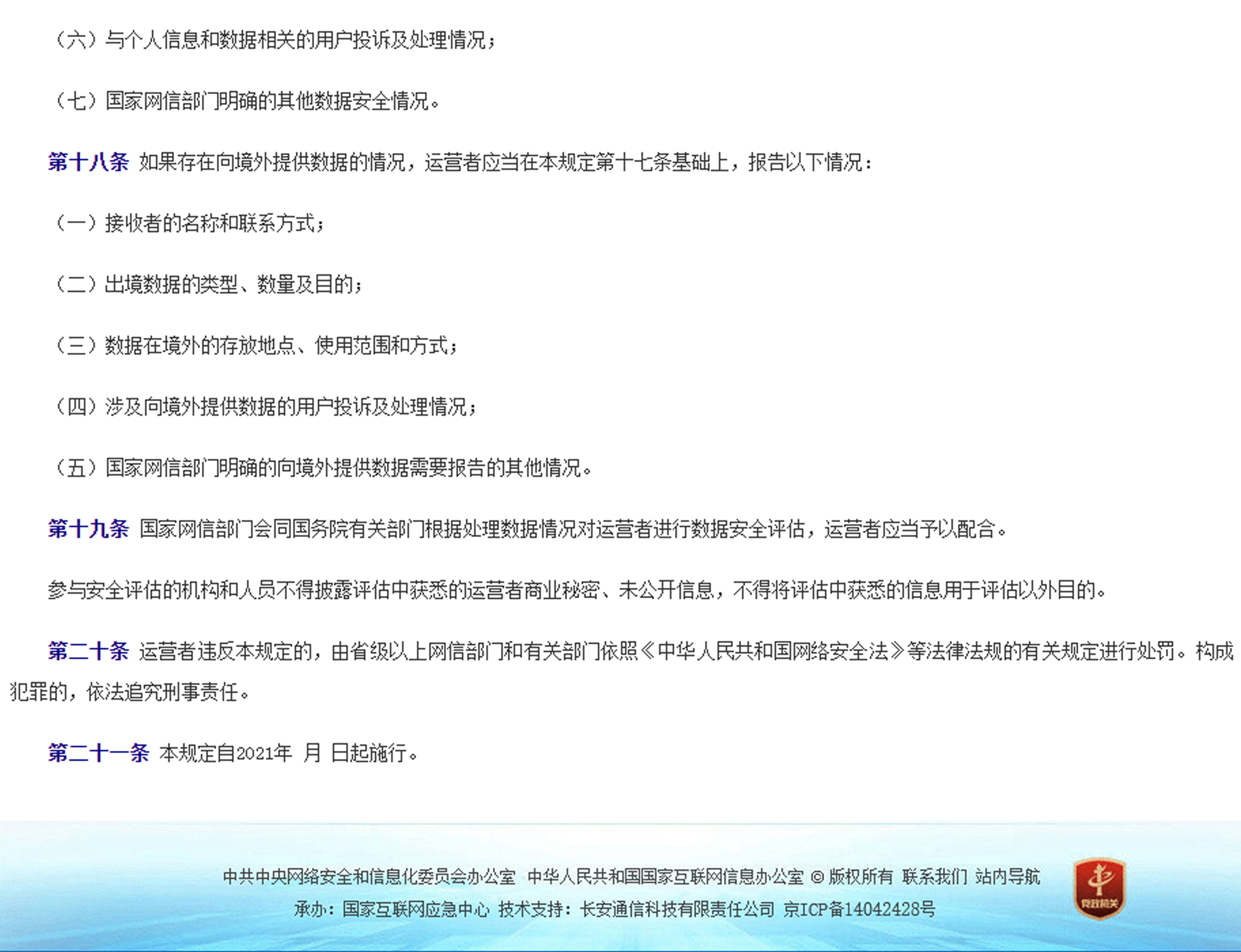 数据安全保护制度 7f32f9b6d54e0f911bafda36178906448d01d889.jpg