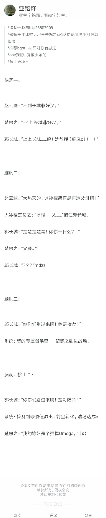 *傲娇千年冰棍大尸王楚恕之x怂萌功德深厚小灯芯郭长城 *推荐bgm:jj只