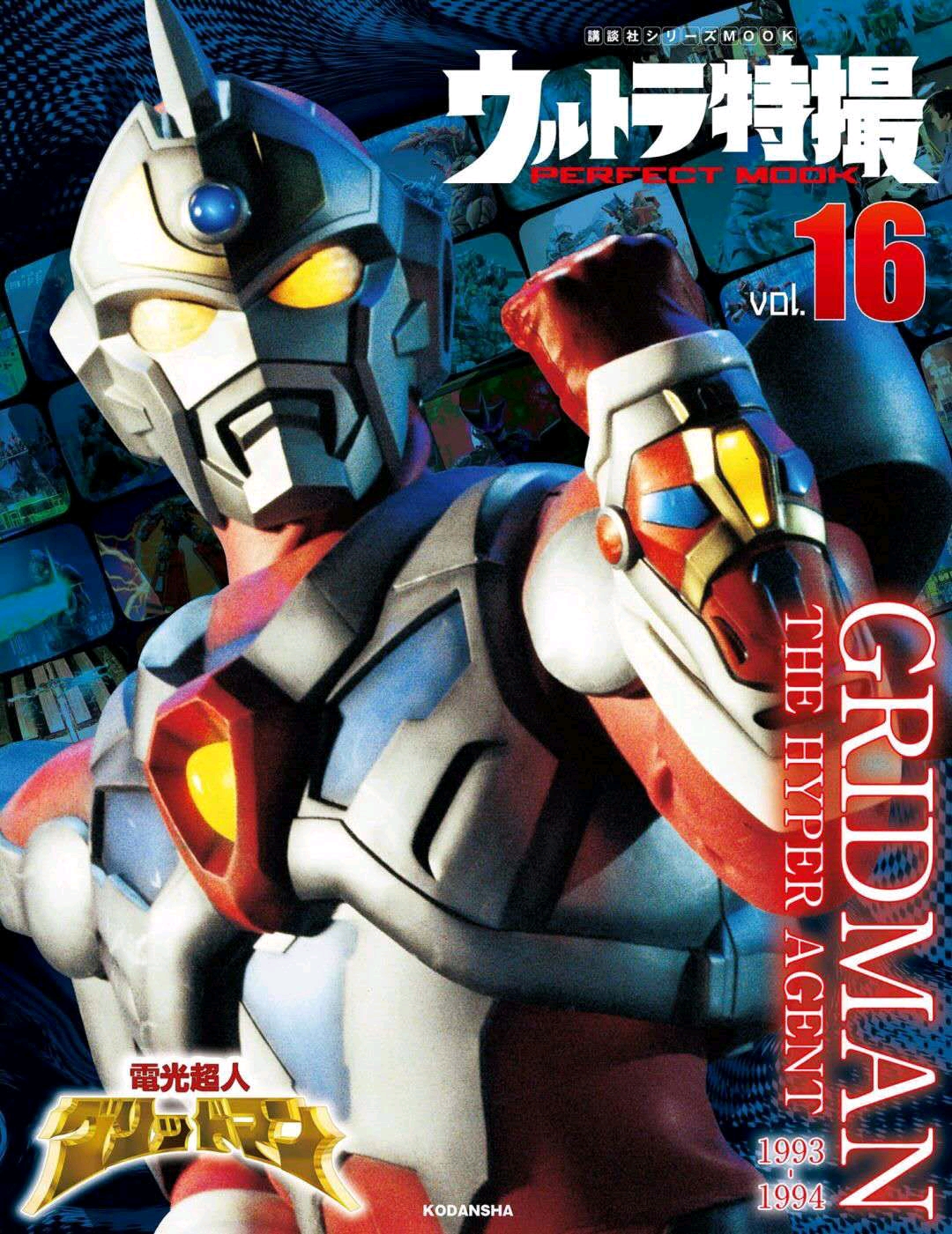 电光超人古利特 ssssgridman