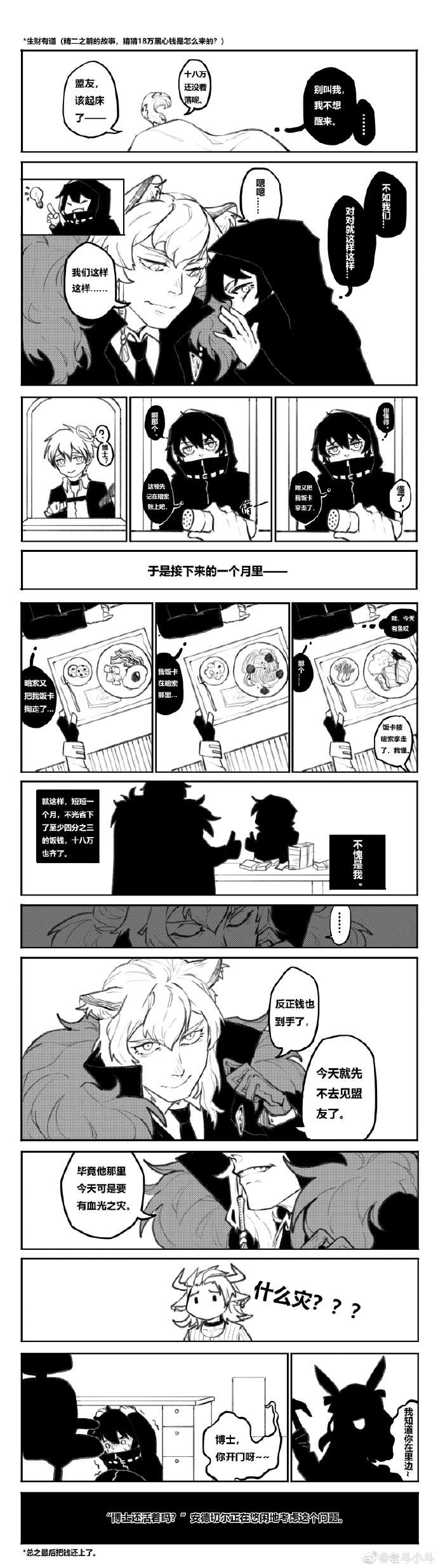 【明日方舟】非官方漫画 第一百一十七期