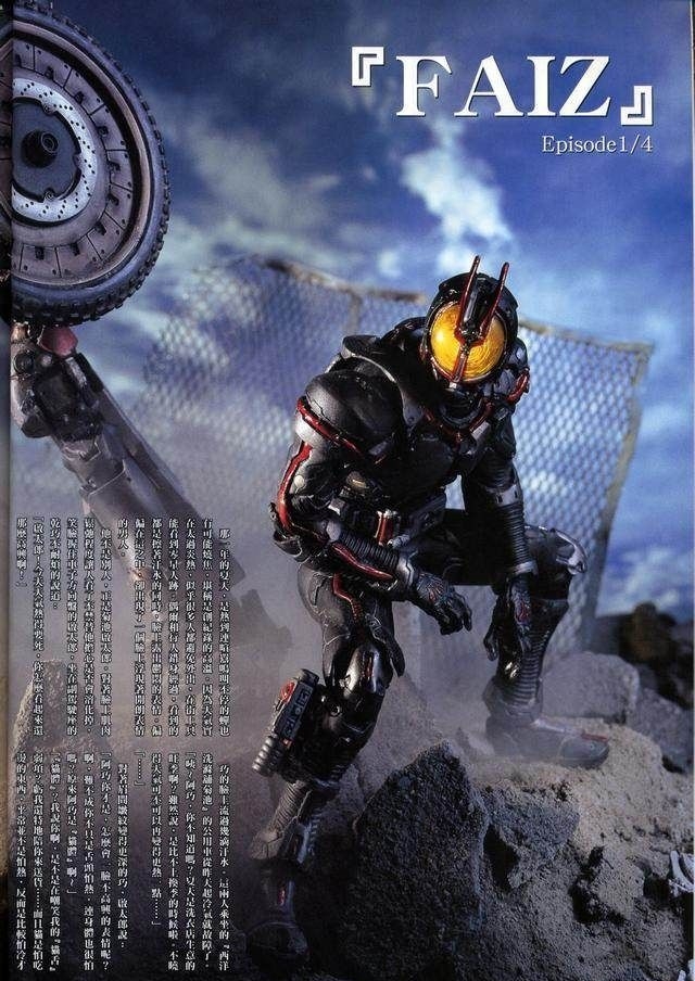 假面骑士Faiz SIC轻小说