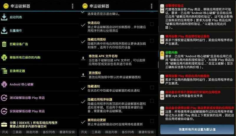 幸运破解器 Lucky Patcher v10.9.5官方最新版 