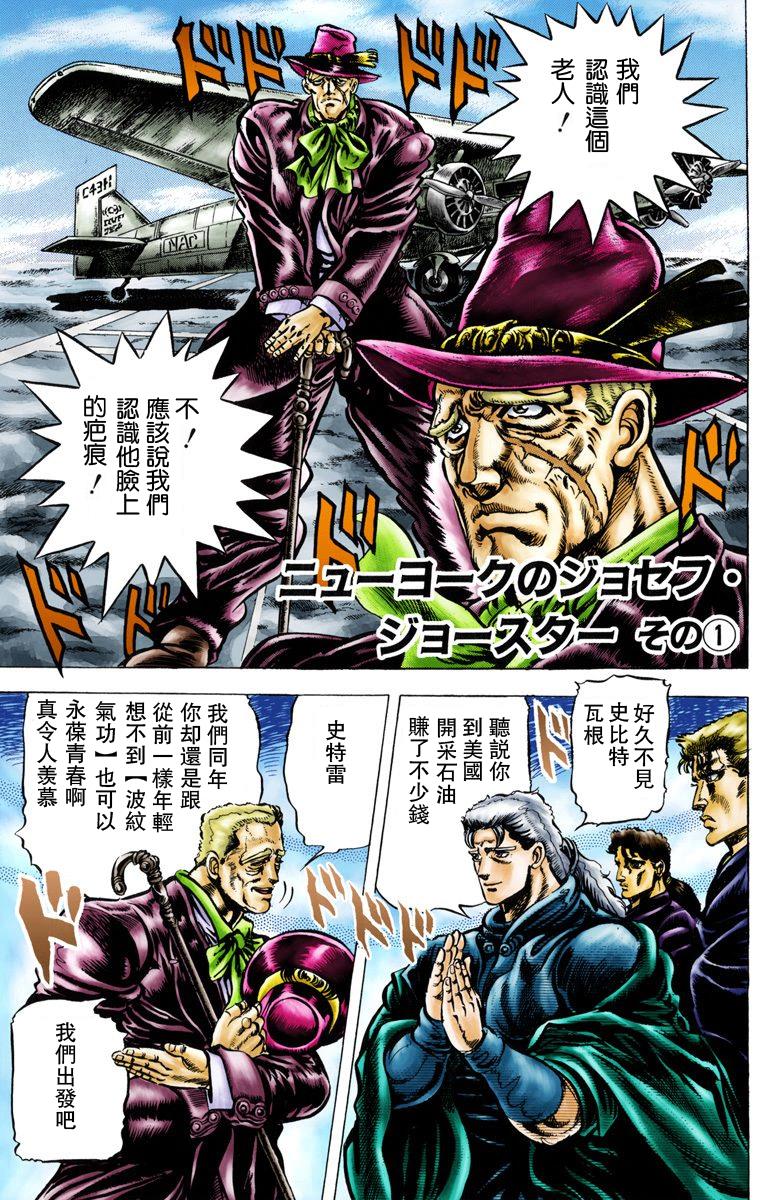 jojo的奇妙冒险漫画全彩版第二部幻影之血1话