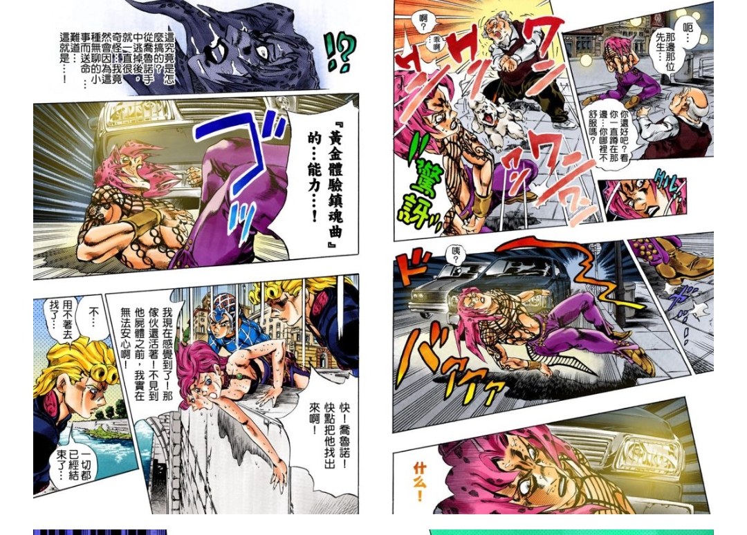 jojo黄金之风漫画名场面