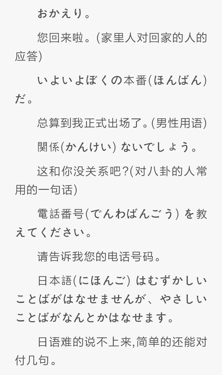 生活 日常 常用日本语(大概有一百句吧) up最近件了个免费的电影群
