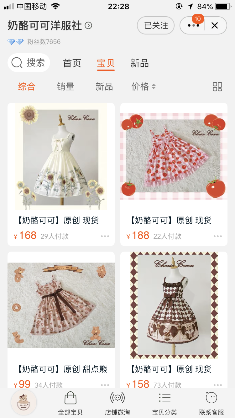 lolita萌新福利整理白菜国牌小裙子tb店铺