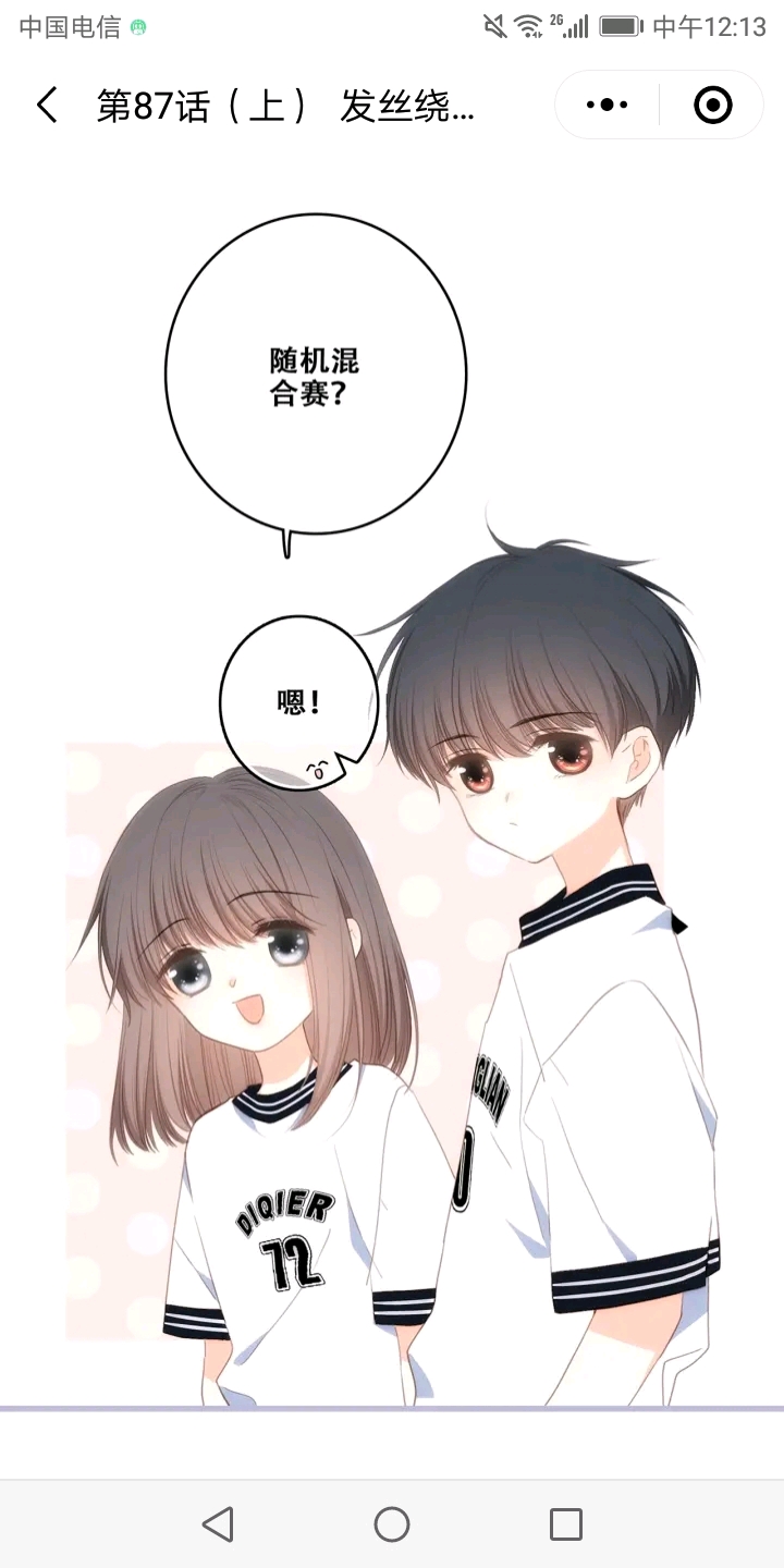 漫画书怦然心动正版 7fec21c7f1d3691ee083841d27bb6e508e7d1d0e.jpg