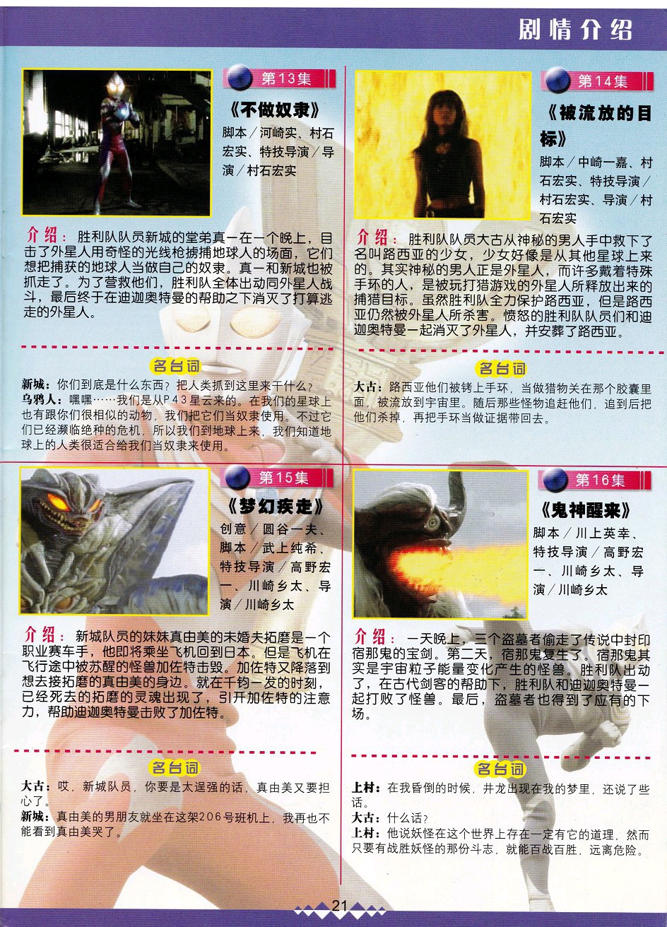 珍藏版迪迦奥特曼大百科