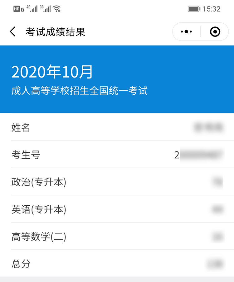 2020广东成人高考成绩查询结果及最低录取分数线出炉!