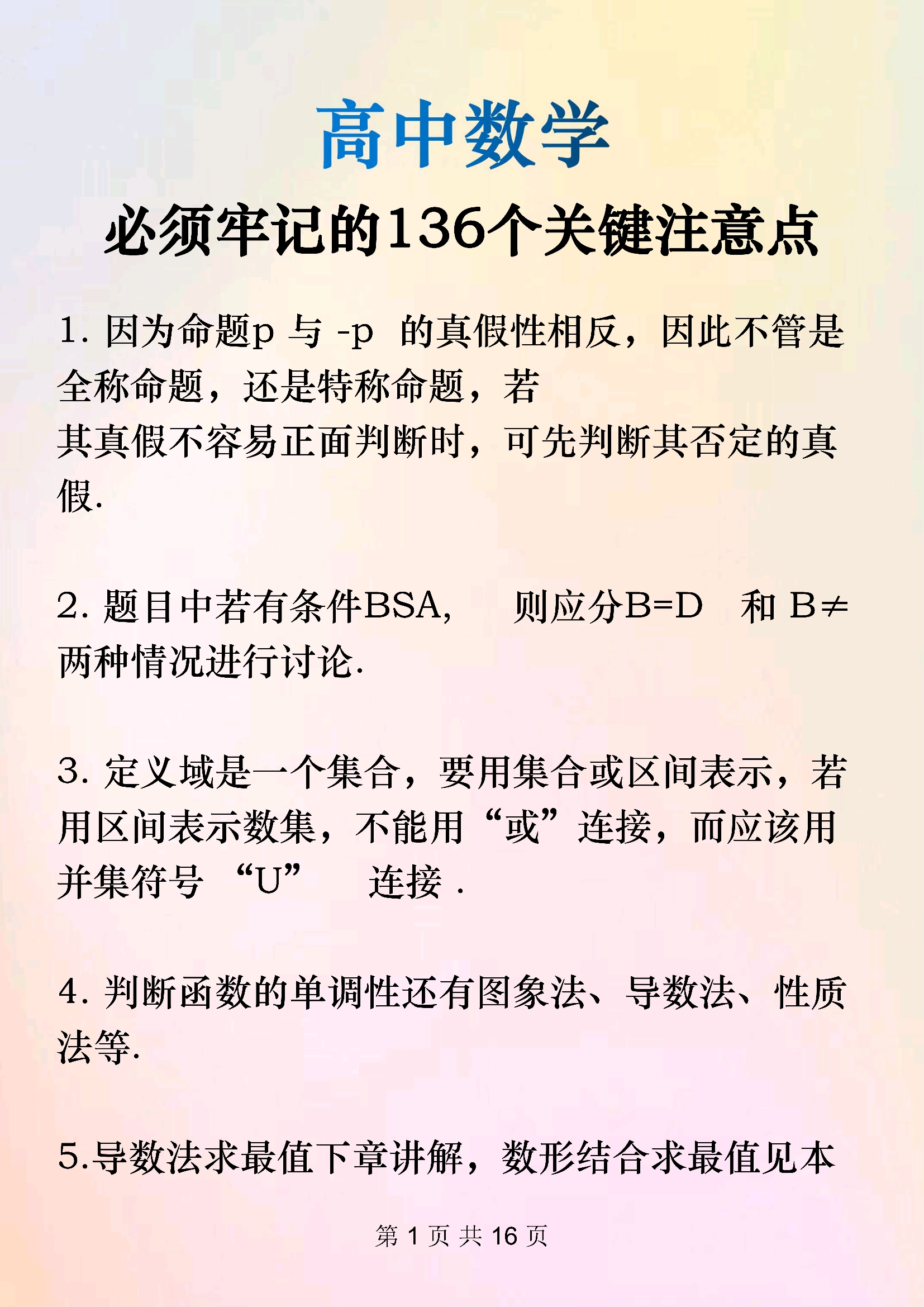 如何学好高中数学这136个关键注意点一定要学会看懂 哔哩哔哩