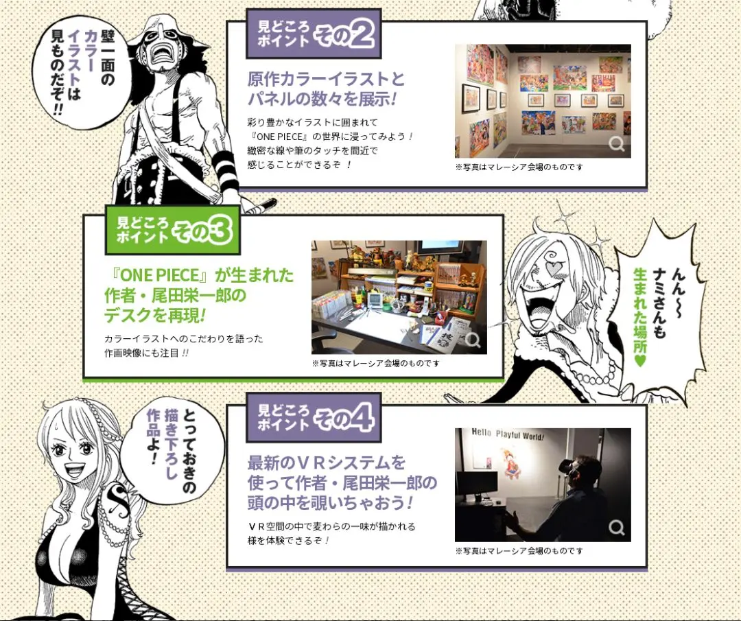 来了！！！《海贼王》巡展将首次登陆中国内地！