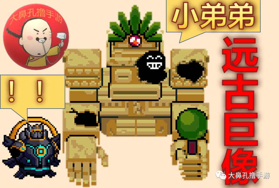 元气骑士boss远古巨像可能不是最强的但肯定是最大的