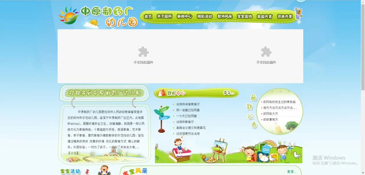 如何获取并利用幼儿园网站源码来创建互动式学习平台？