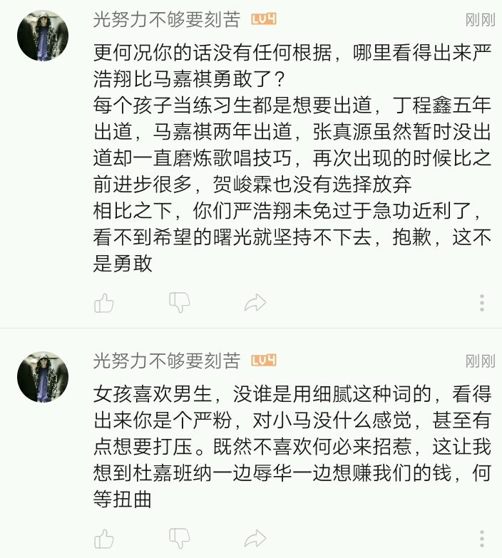 致马嘉祺的某些毒唯:请停止你的杜嘉班纳行为