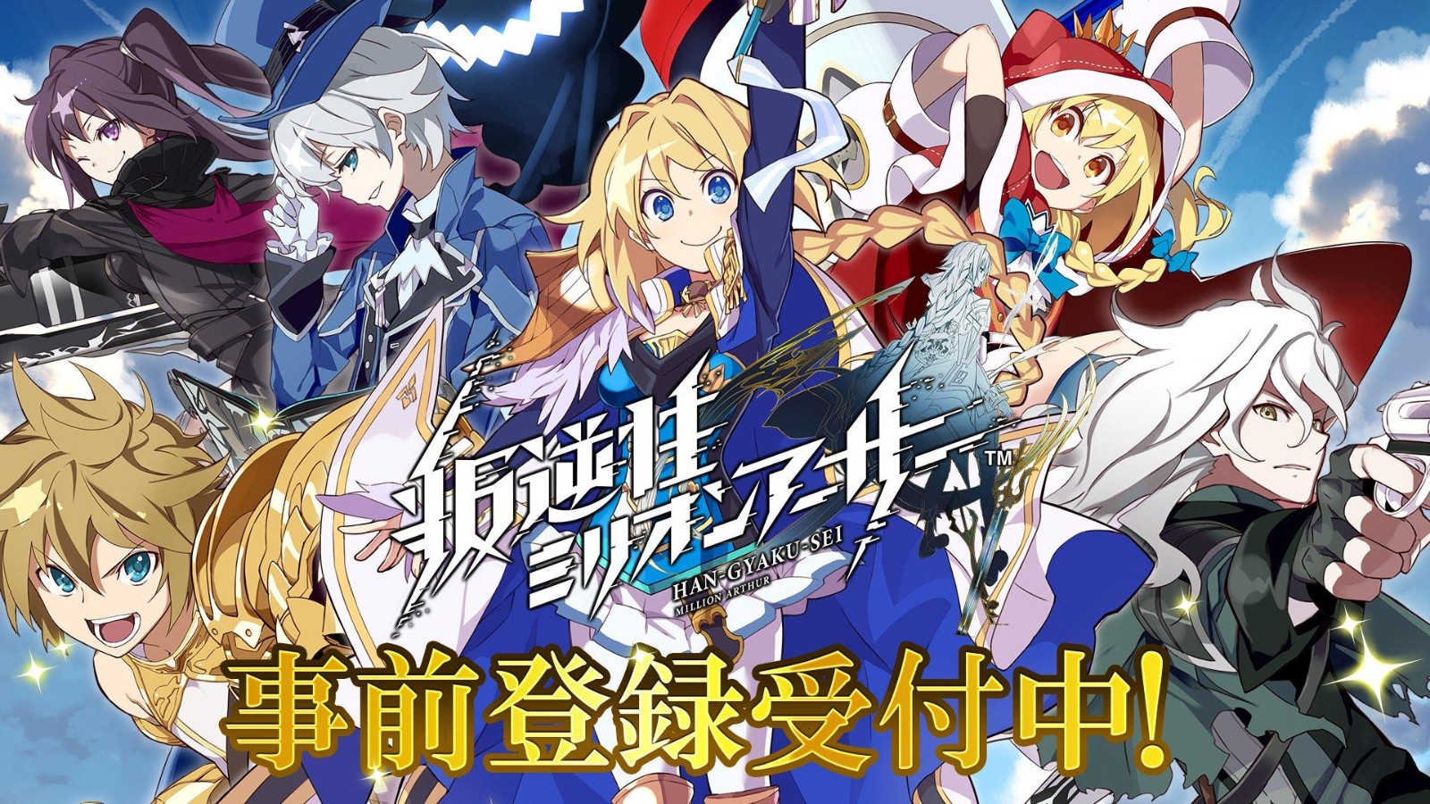 square enix 旗下《百万亚瑟王》系列新作线上动作 rpg 游戏《叛逆性