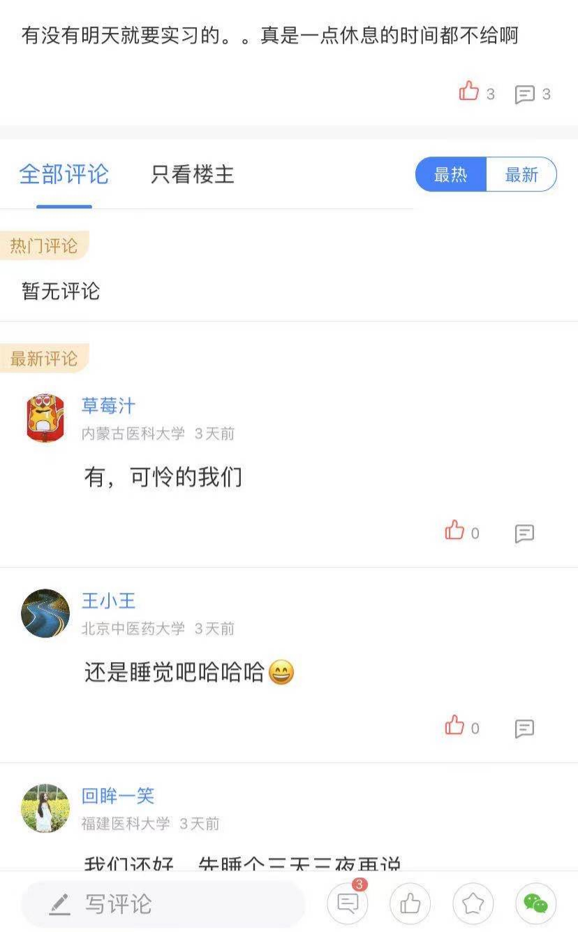 考完研去实习,如何与带教老师搞好关系?(求一键三连)