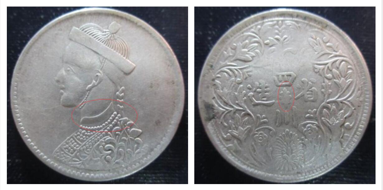 四川龙洋军政府卢比版别欣赏及价值