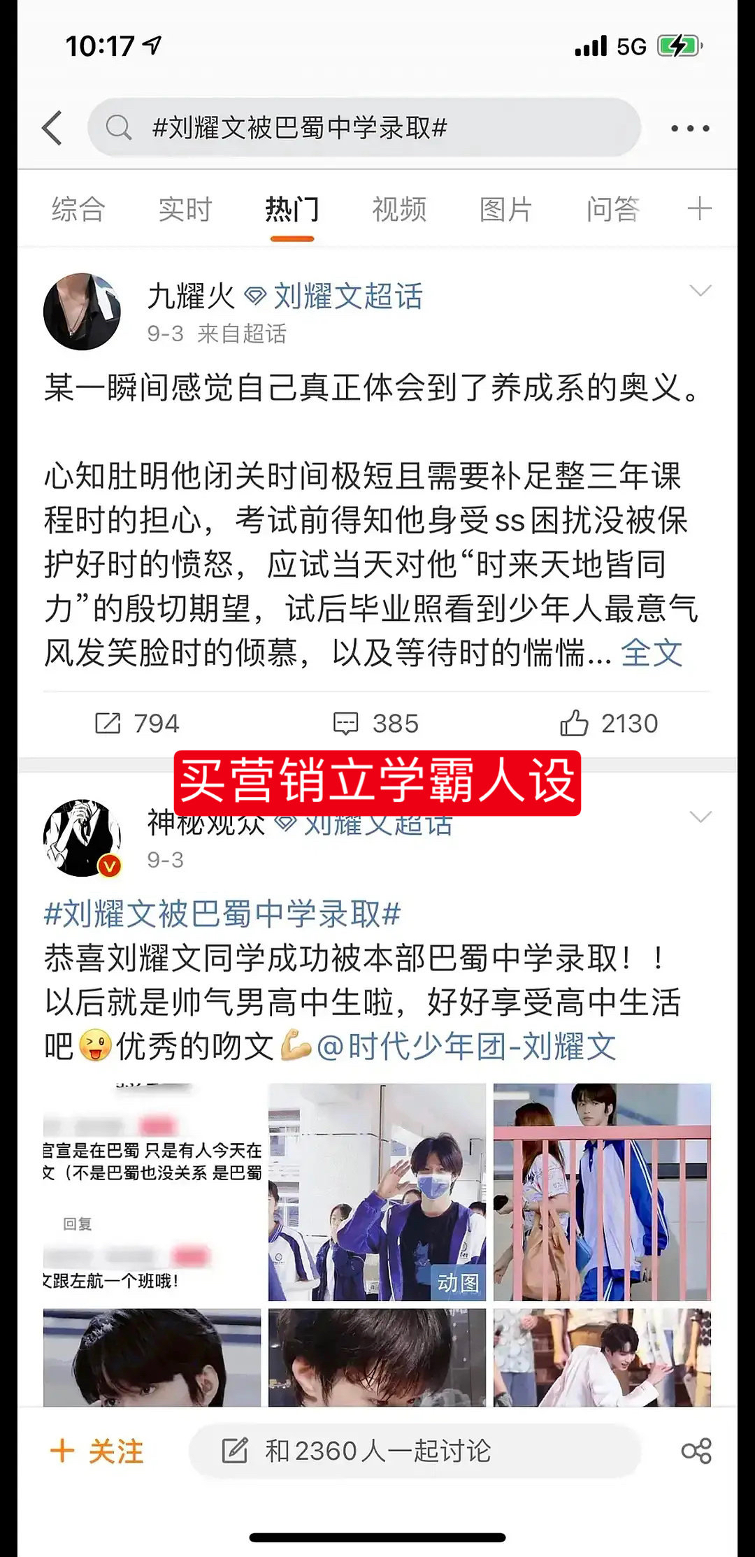 关于刘耀文中考事件,禁止刘耀文粉丝无端造谣队友