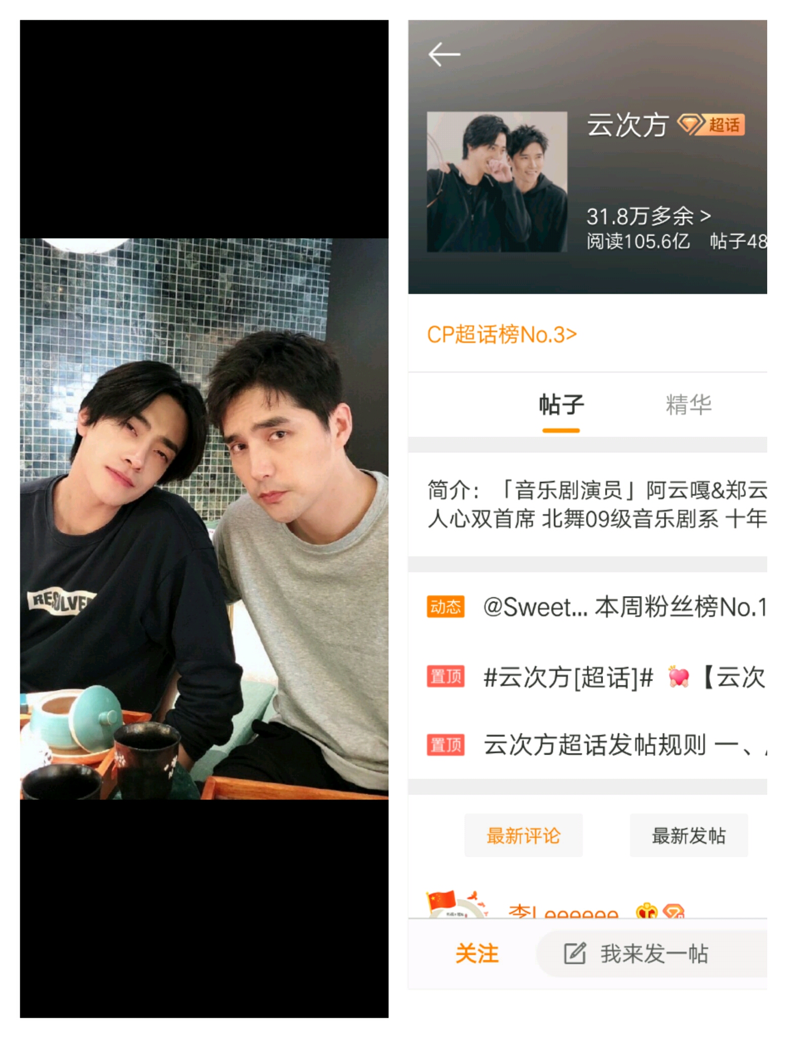 阿云嘎×郑云龙