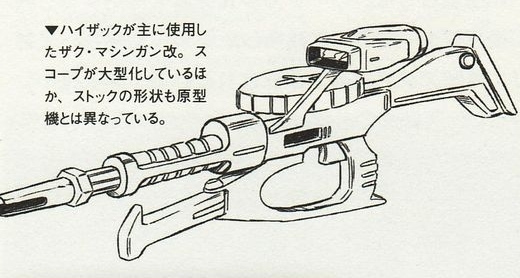 ms武器盘点 吉翁篇(1)