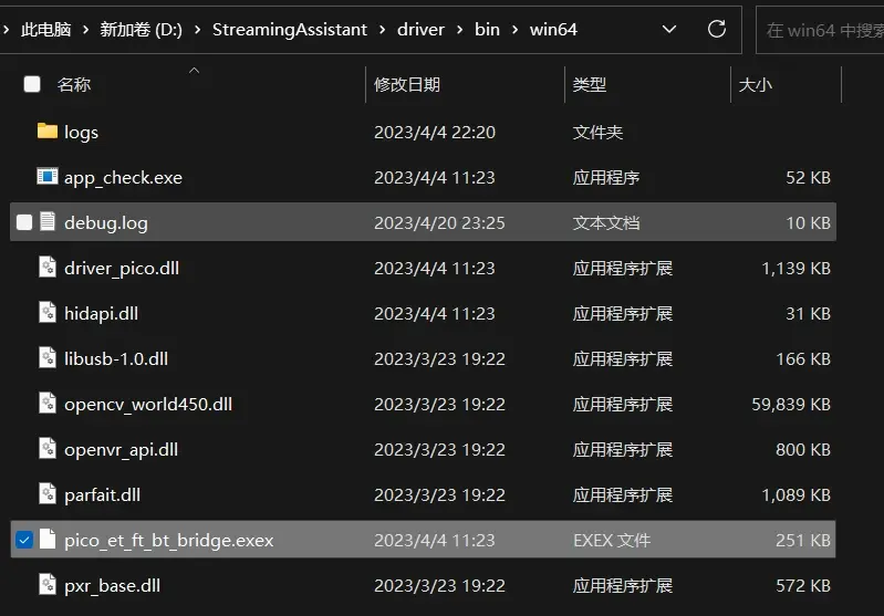 “driver\bin\win64”文件夹，删掉或将“pico_et_ft_bt_bridge.ex