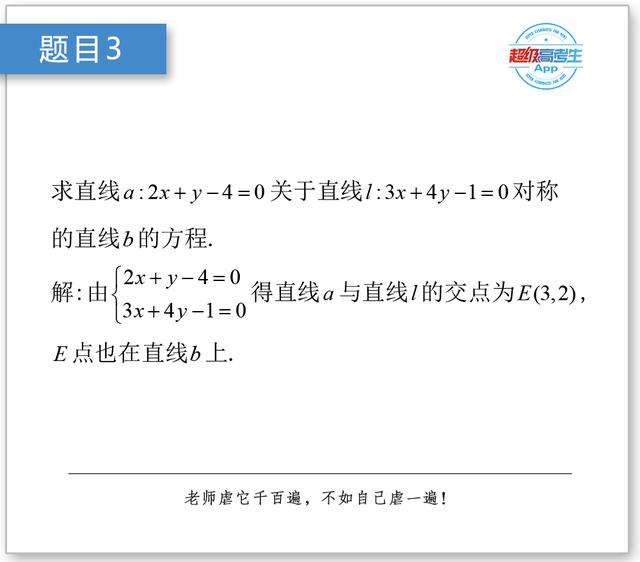 直线关于直线的对称问题,对称思想是近几年高
