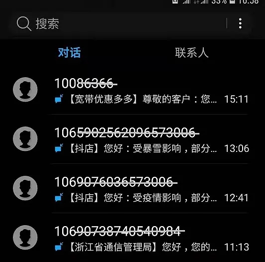 淘宝店家总发广告短信