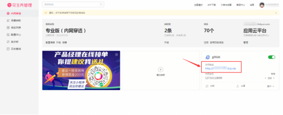 宝塔面板+花生壳,无需公网IP部署GitLab远程开发!插图9 宝塔面板+花生壳,无需公网IP部署GitLab远程开发!插图9