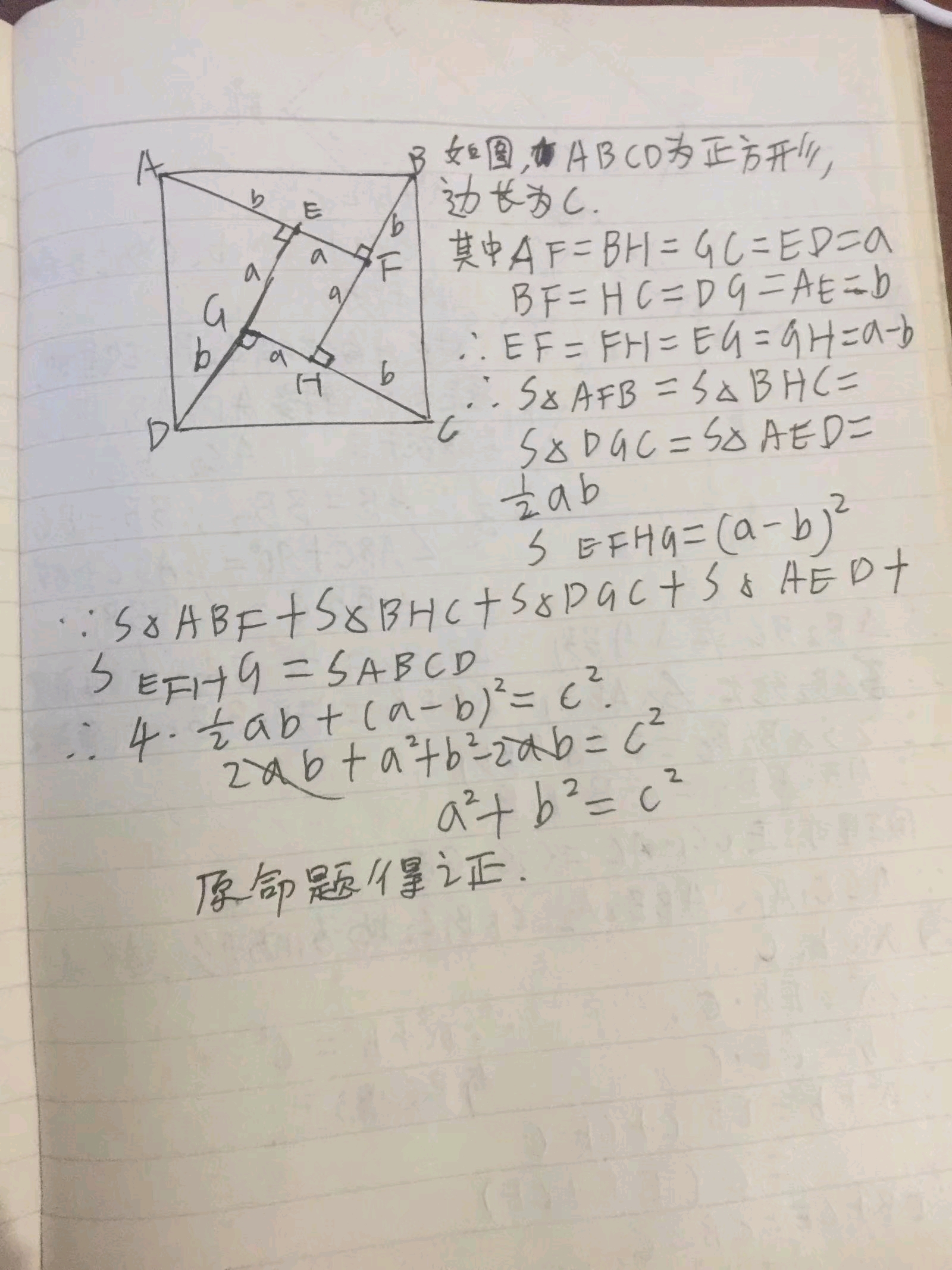 数学专栏:勾股定理