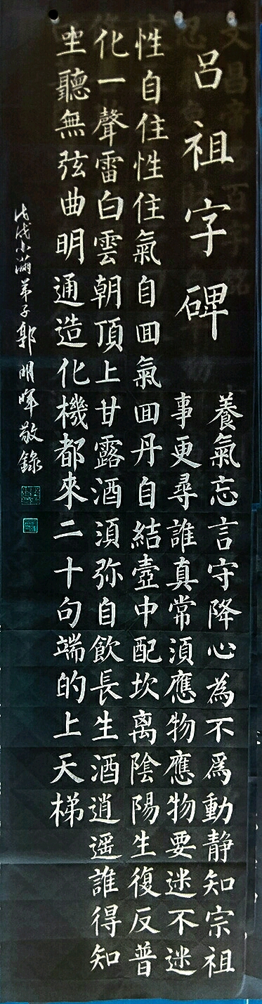 生活 日常 (番外)(修仙篇)吕洞宾祖师《百字碑》  《吕祖百字碑》