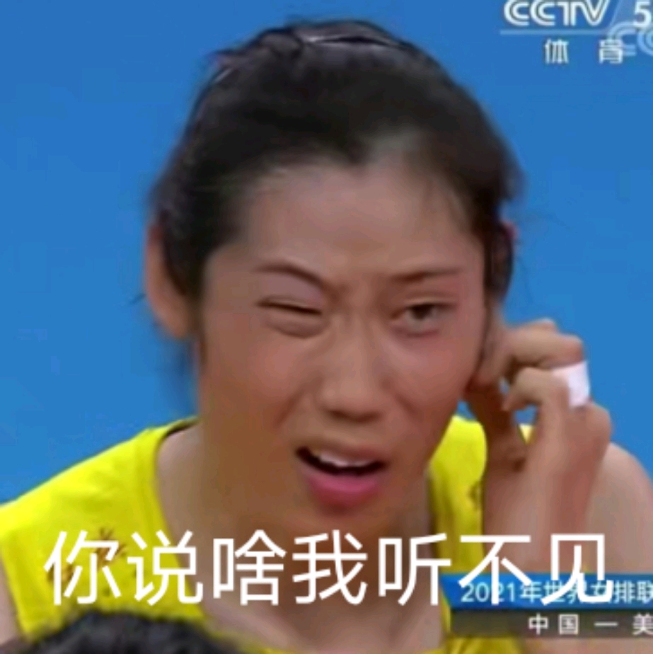 生活 日常 女排表情包 ( ˙˙ ) 虽然今天意大利不在状态,艾格努好多