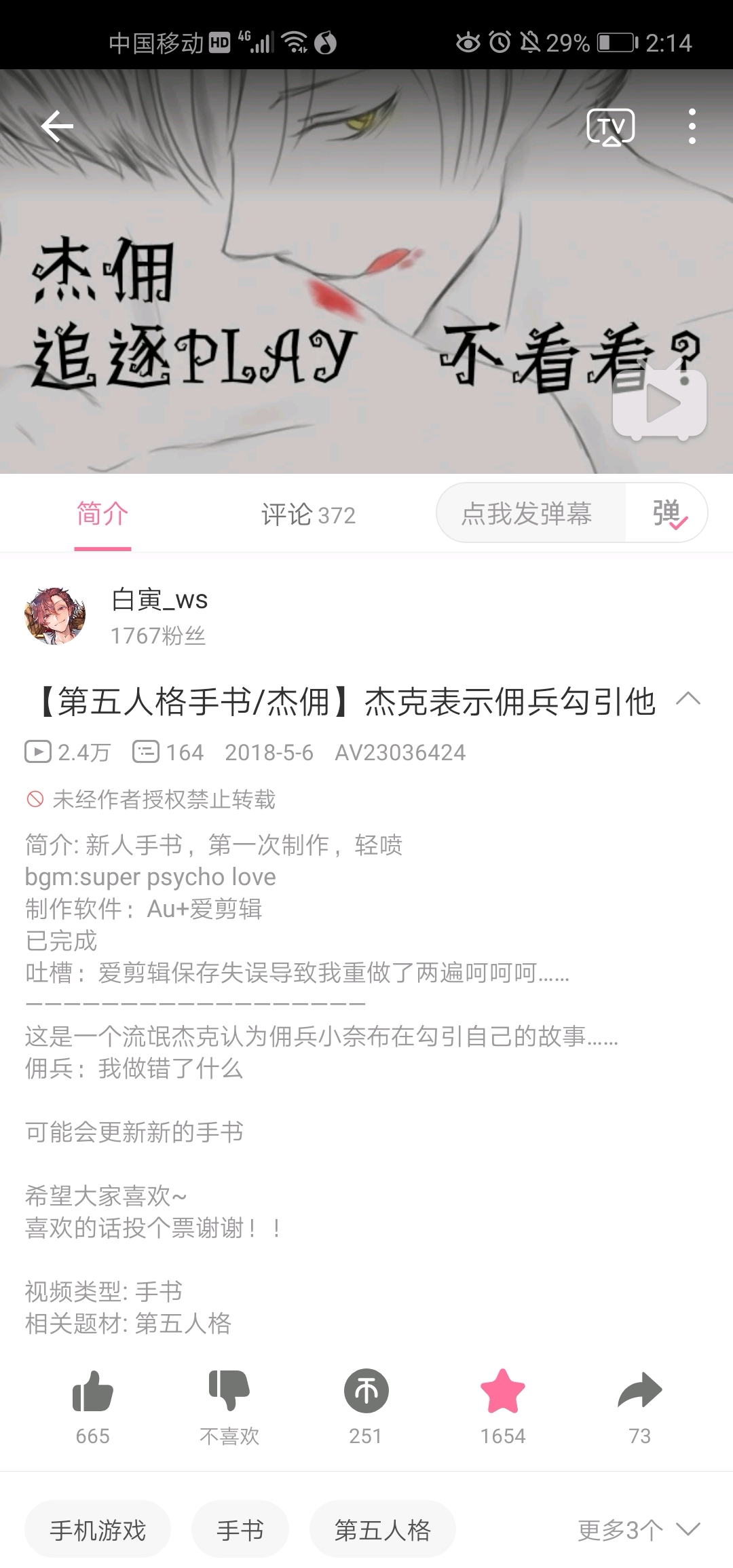 我还咕咕咕了一个新的杰佣手书.