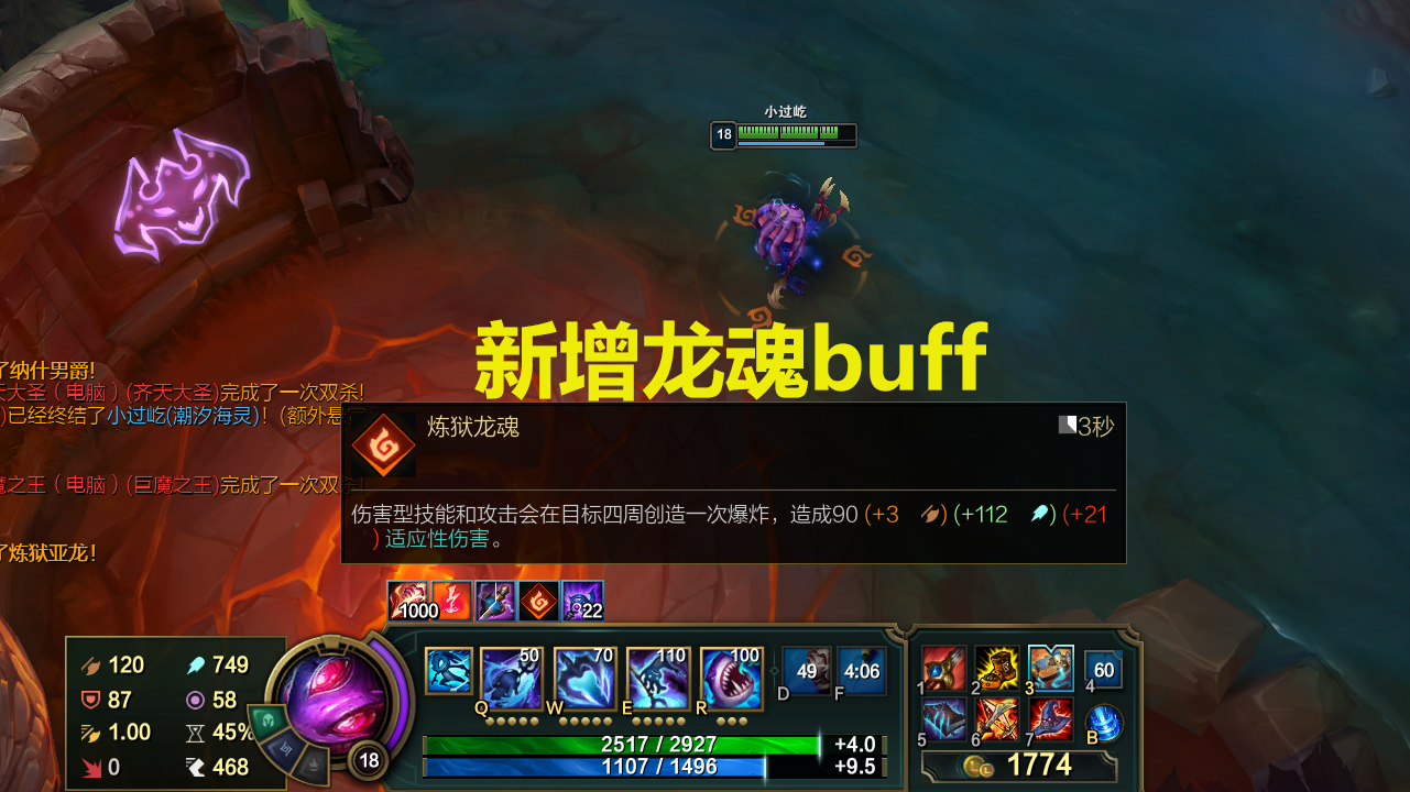 lol9.23版本更新:小龙新增龙魂buff,4条风龙大招接近无cd