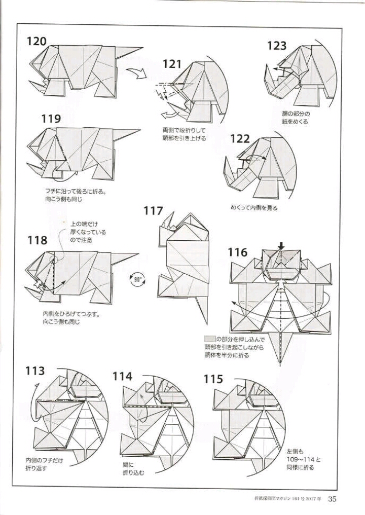 折纸小松英夫犀牛教程