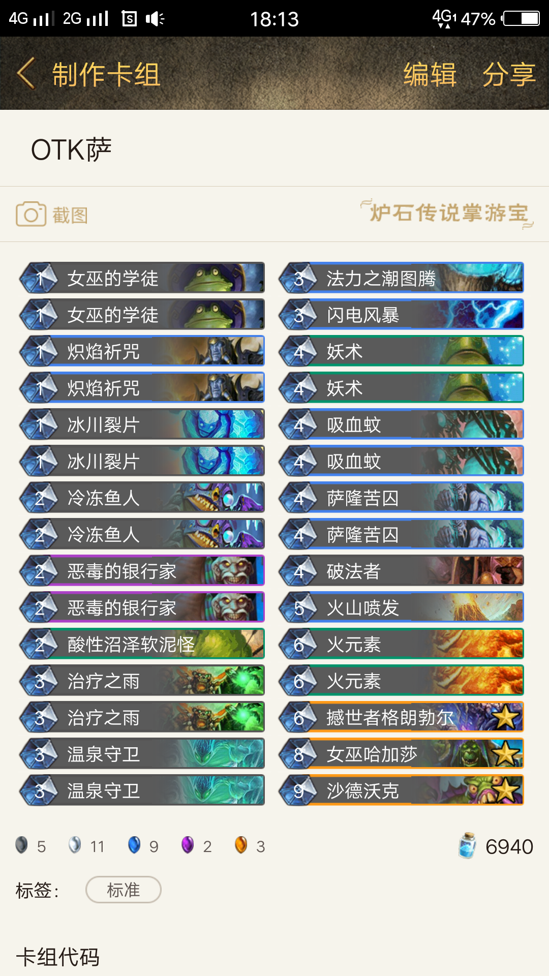 新版本萨满套牌推荐（otk萨）