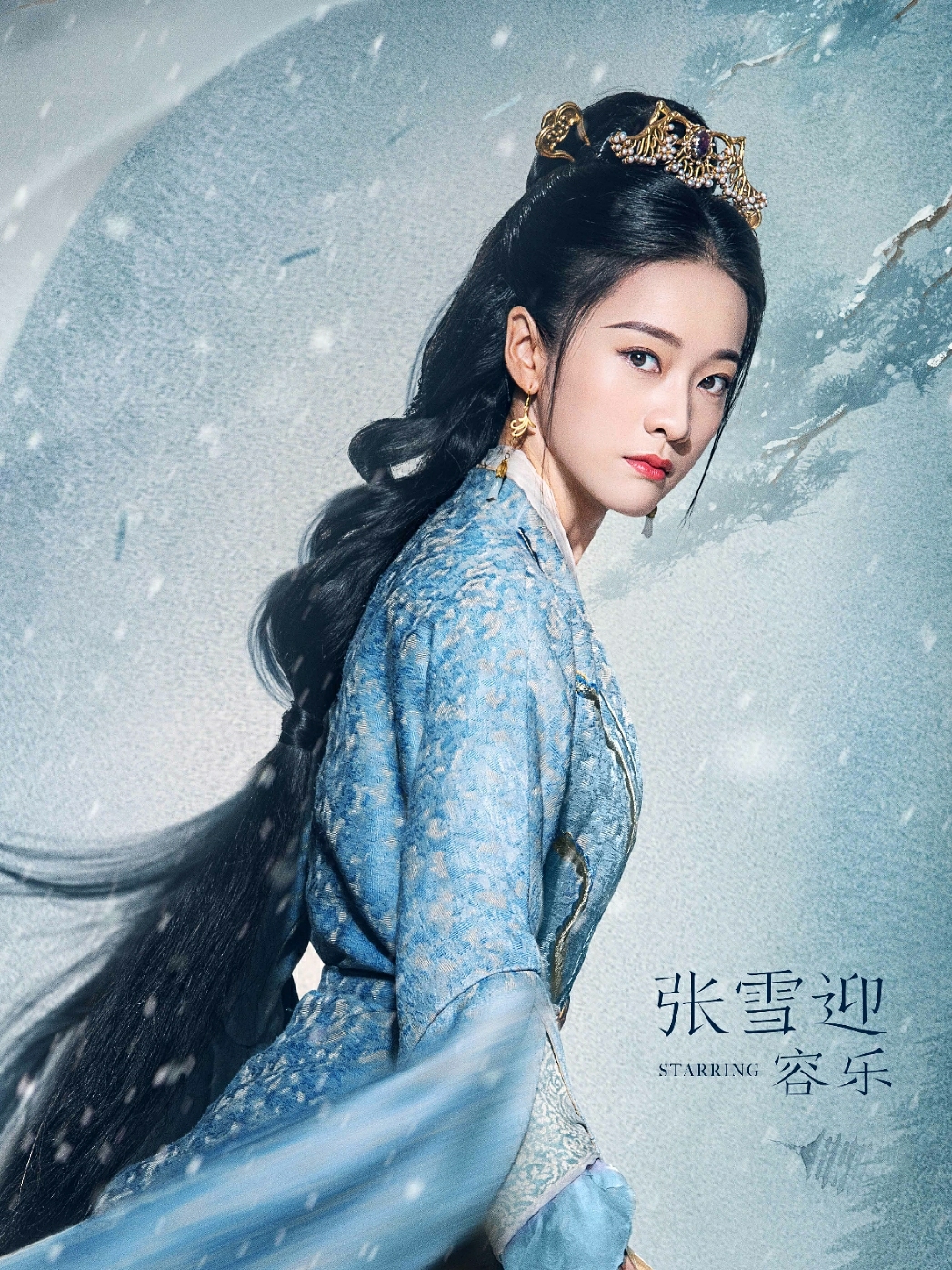 张雪迎饰《白发》女主:容乐