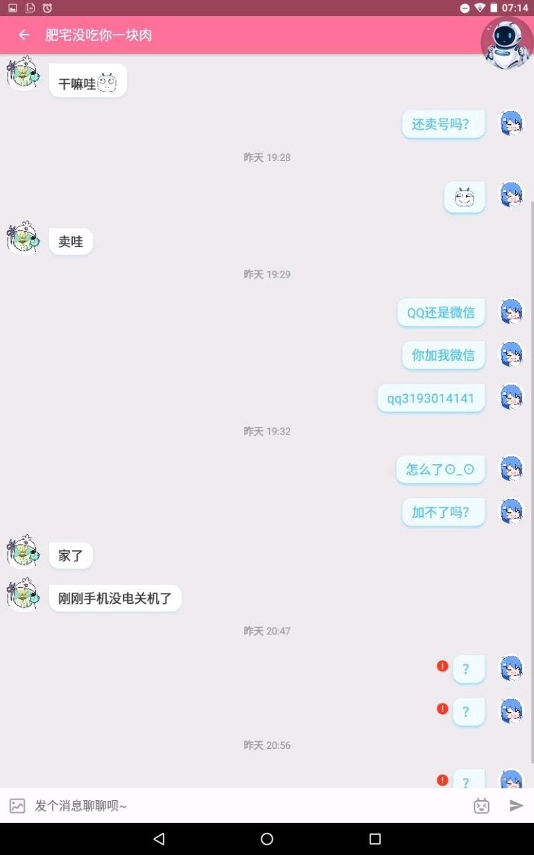 b站的聊天记录