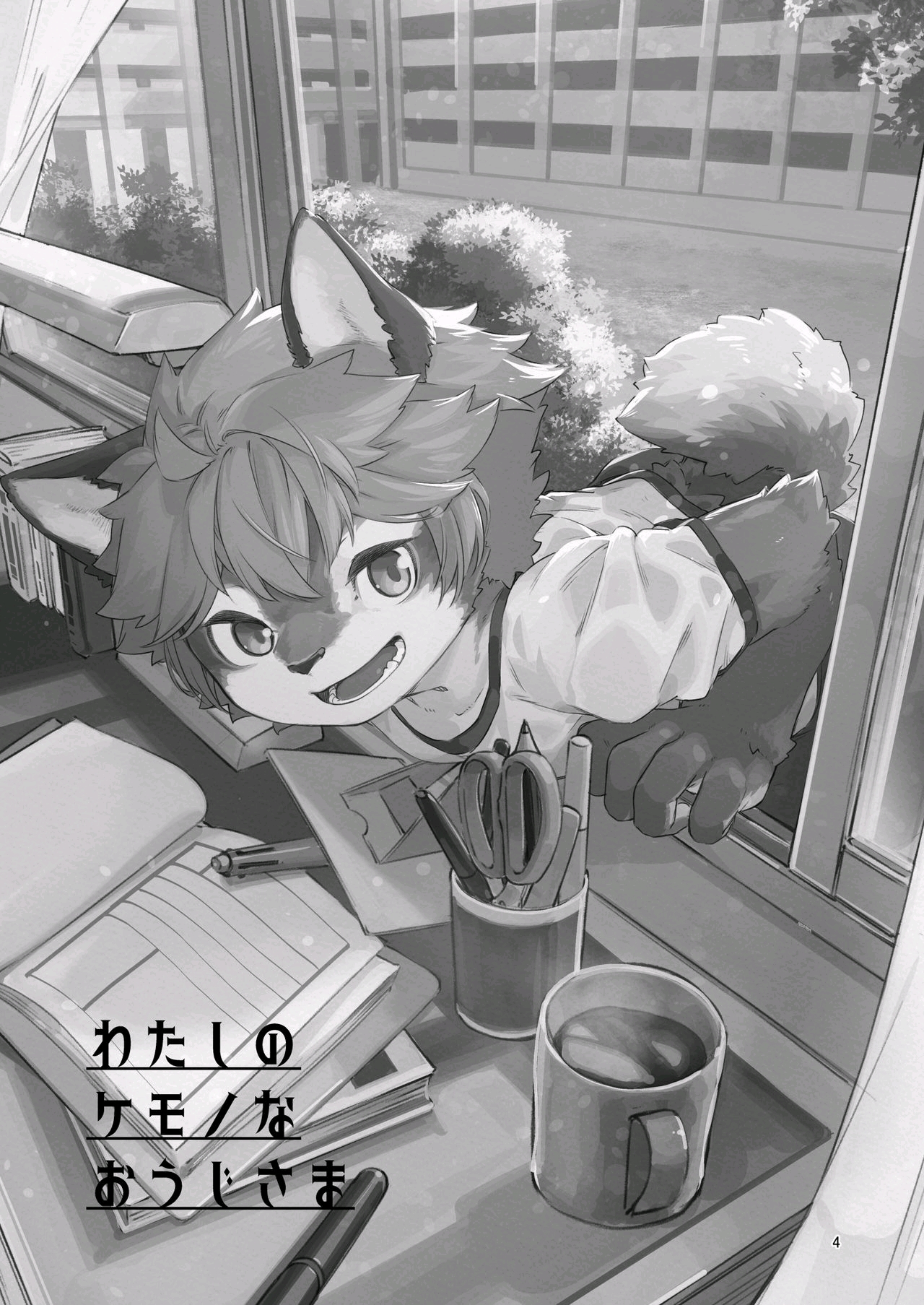 furry漫画我的兽人王子殿下1搬运个人汉化