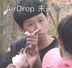 表情包隔空投送airdrop系列