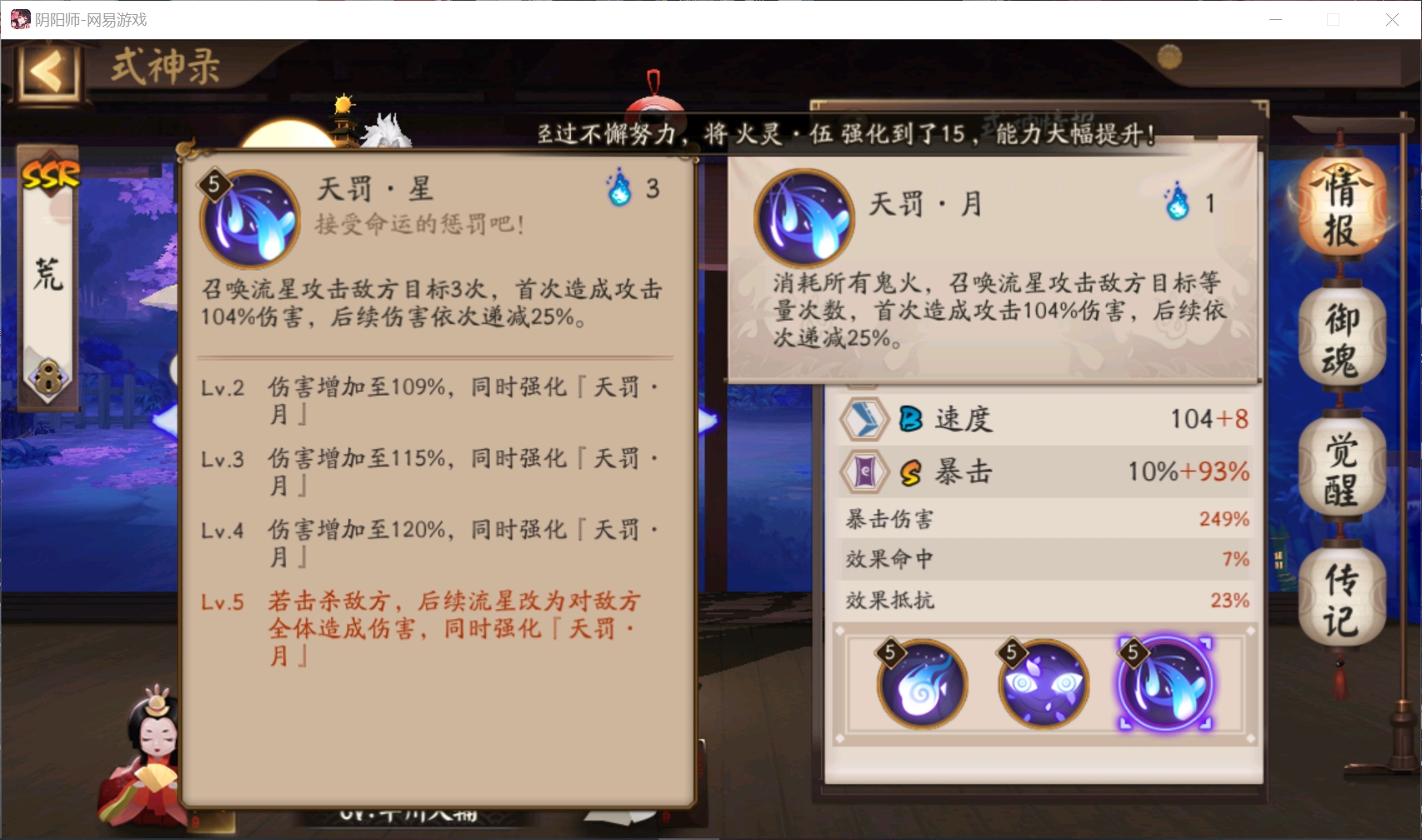 阴阳师荒技能描述