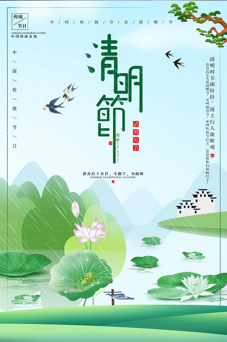 清明节(中国传统节日之一),又称踏青节,行清节,三月节,祭祖节等,节期