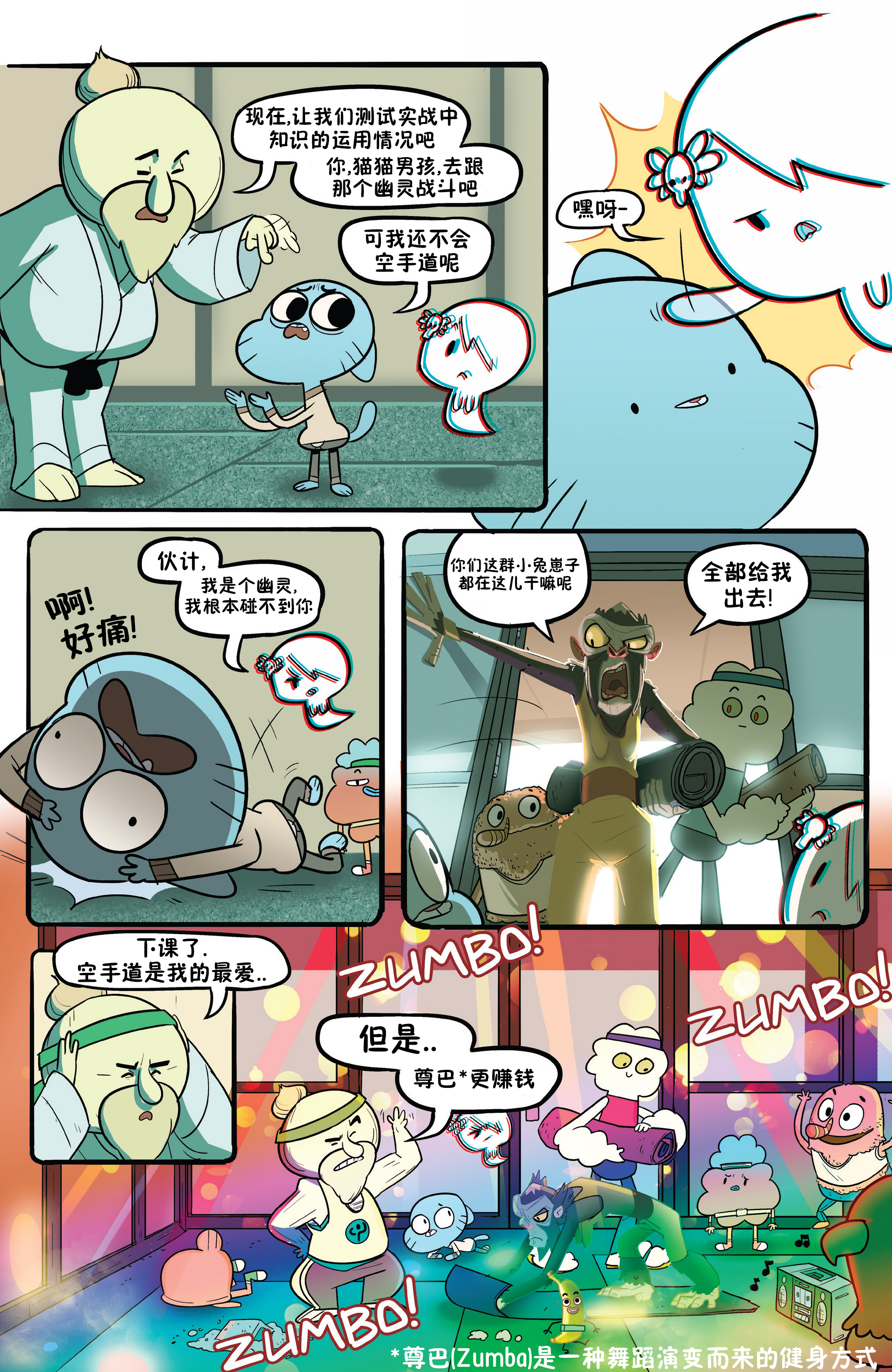 阿甘妙世界漫画2