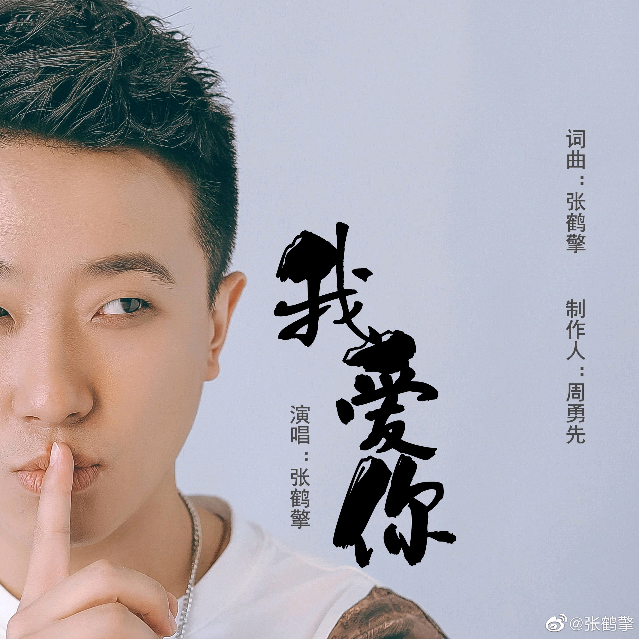 德云社相声演员—张鹤擎