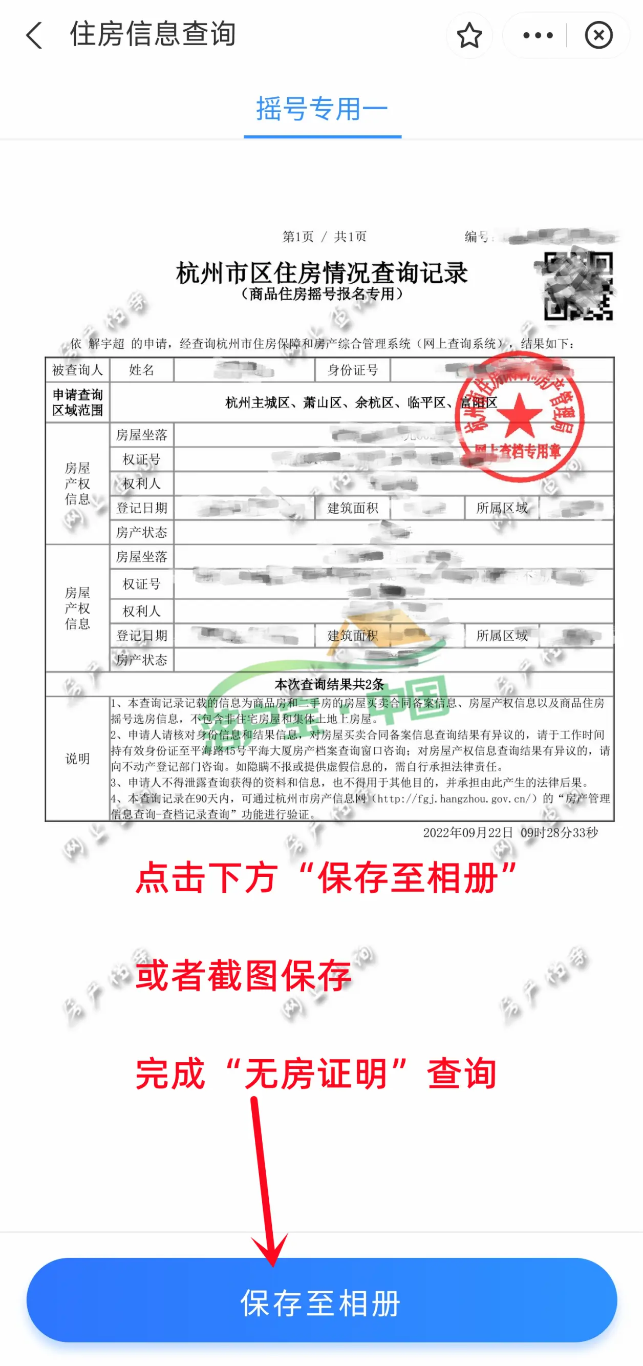 杭州无房证明查询步骤（住房信息查询）