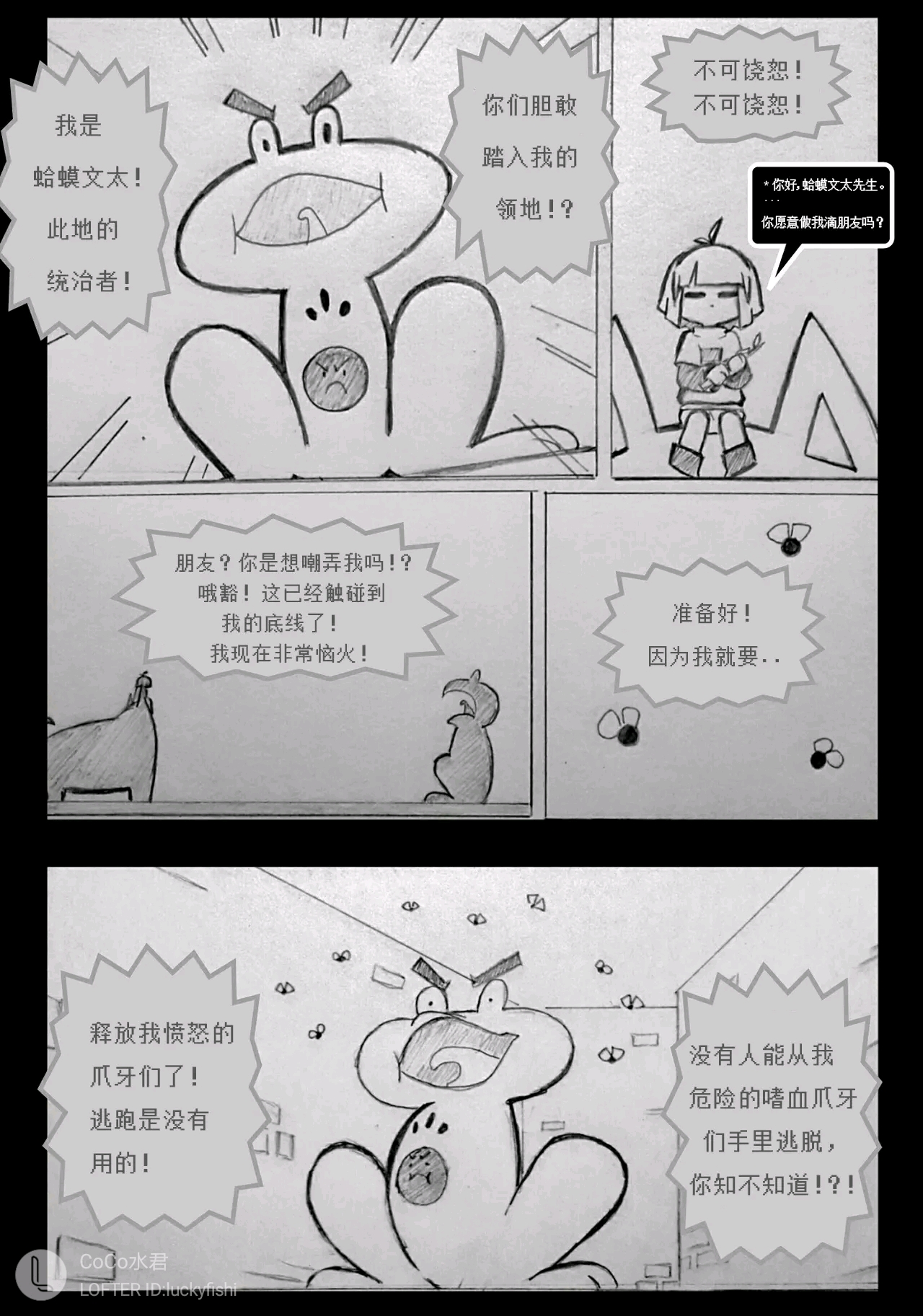 epictale season2漫画合集