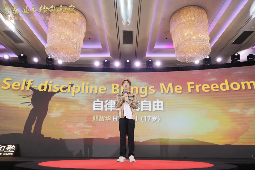 邓智华:self-discipline brings me freedom(自律给我自由)