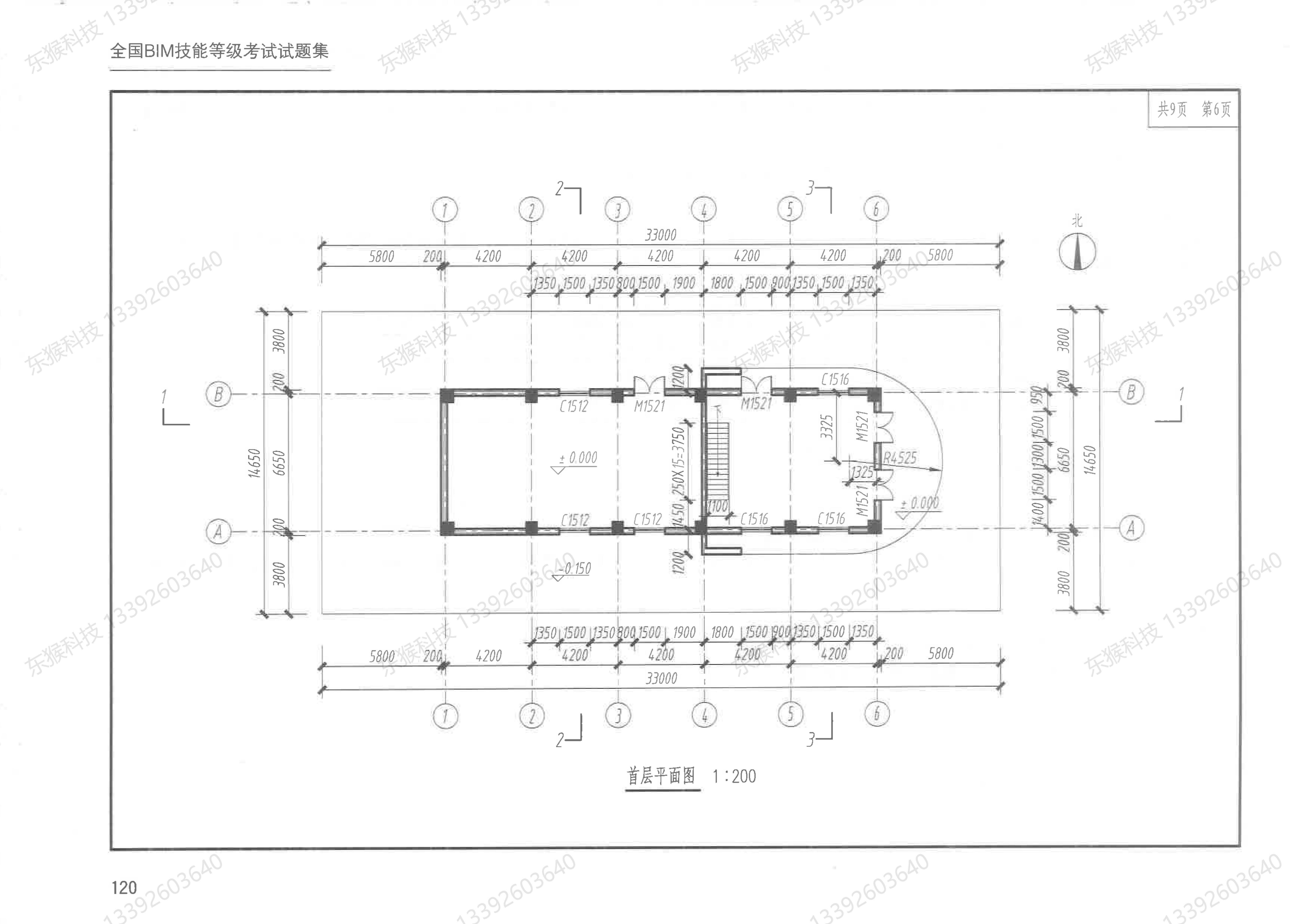 图学会第九期《全国bim技能等级考试》一级题目(含评分标准)