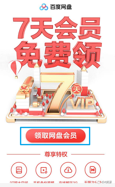百度网盘vip便宜购买