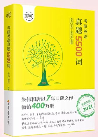 考研公共课用书超超超详细分析!插图1 考研公共课用书超超超详细分析!插图1